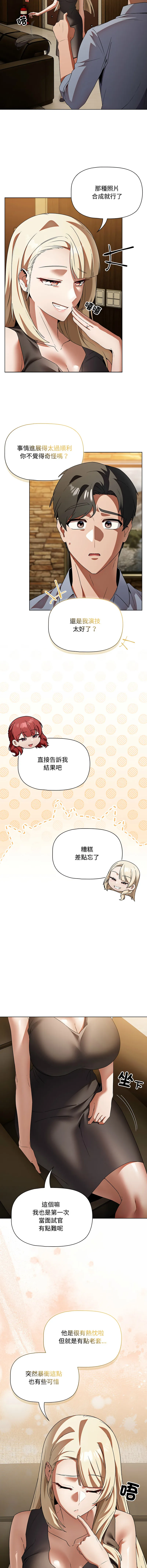 客制化诱惑 第3话