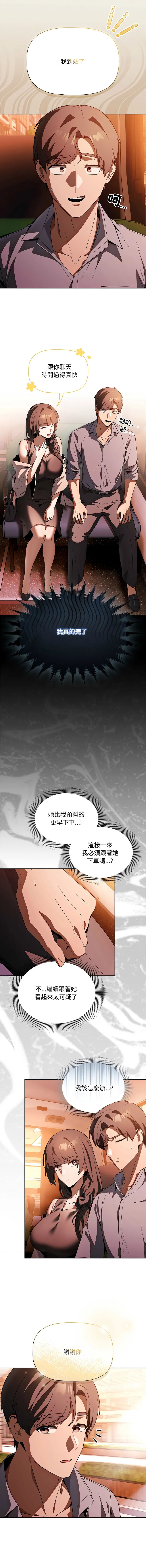 客制化诱惑 第2话