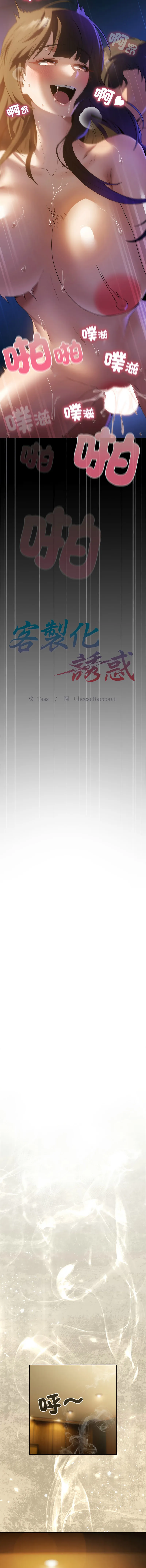 客制化诱惑 第3话