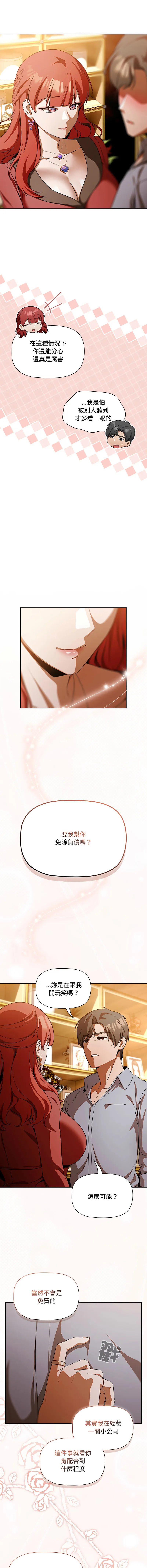 客制化诱惑 第1话