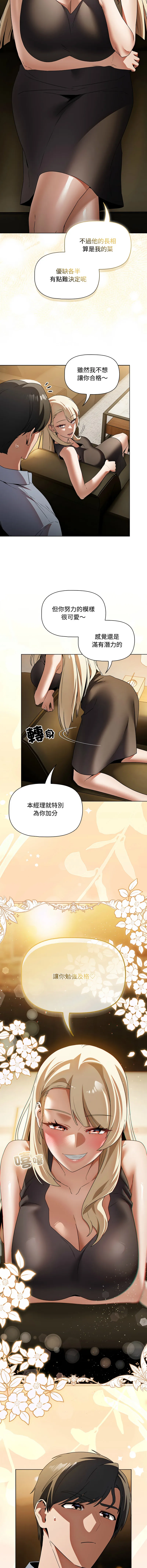 客制化诱惑 第3话
