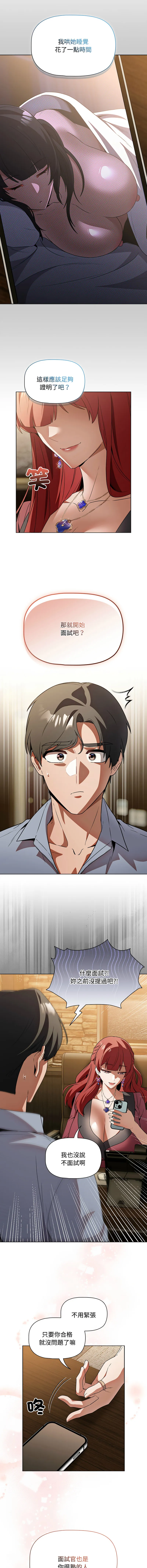 客制化诱惑 第3话