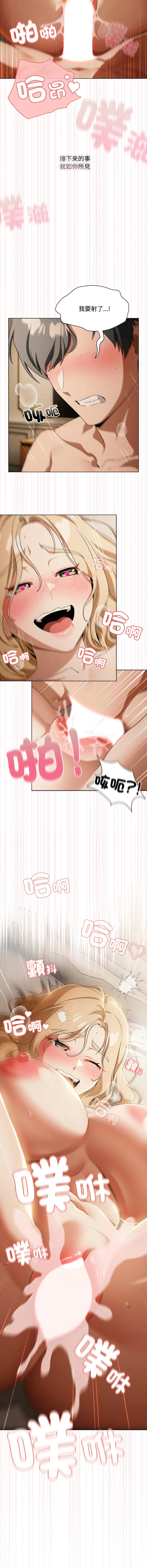 客制化诱惑 第1话