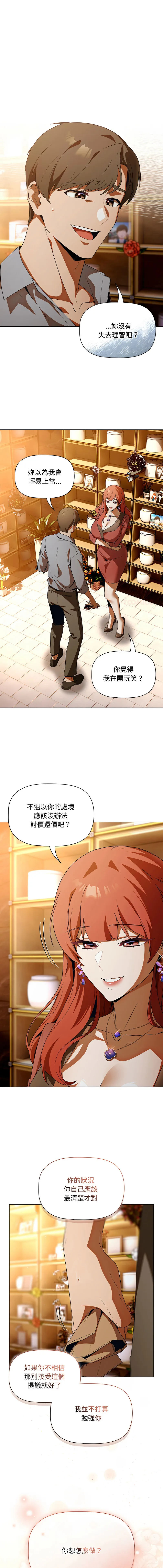 客制化诱惑 第2话