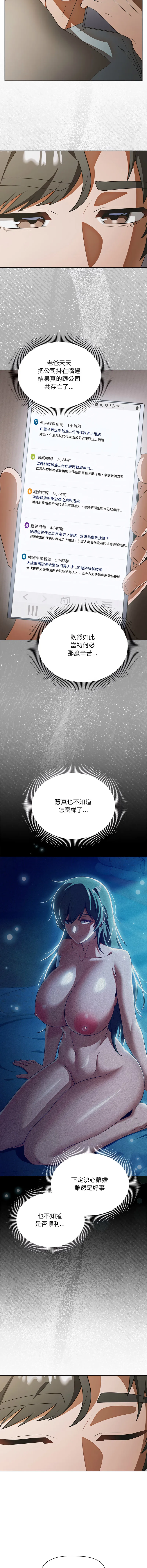 客制化诱惑 第10话