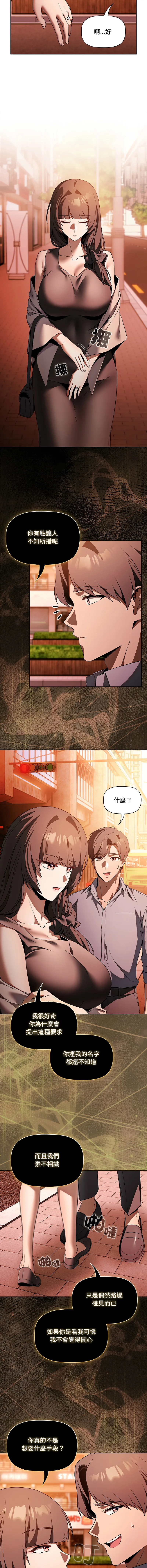 客制化诱惑 第2话