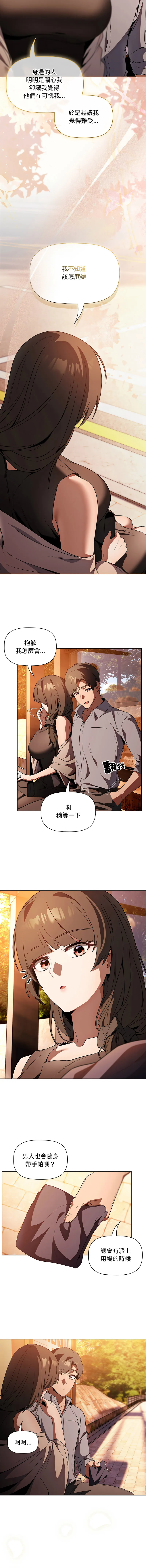 客制化诱惑 第2话