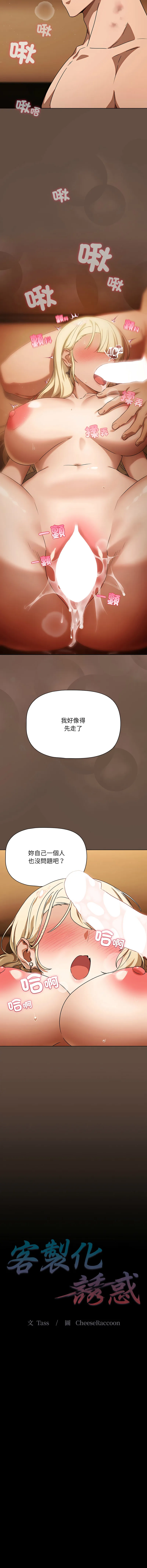 客制化诱惑 第13话