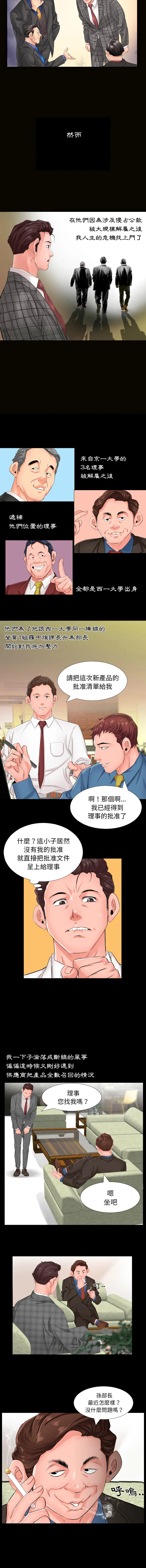 熟男第二春 第1话