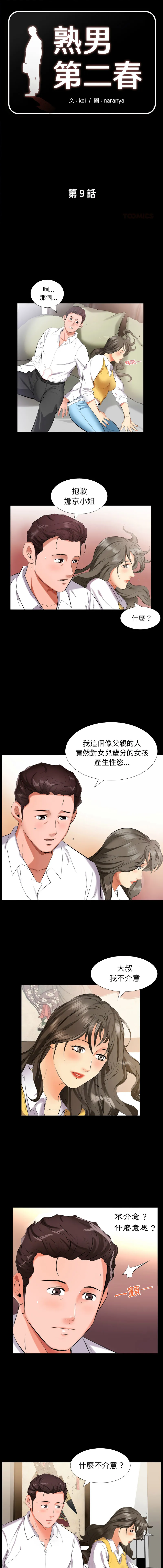 熟男第二春 第9话