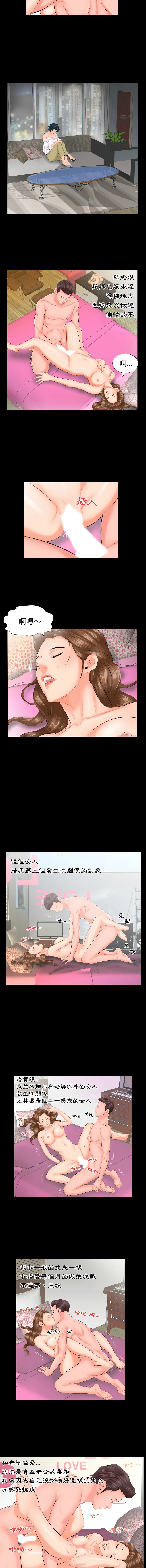 熟男第二春 第7话