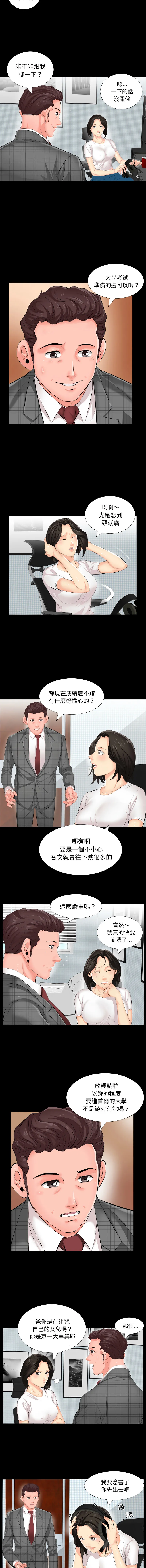 熟男第二春 第2话