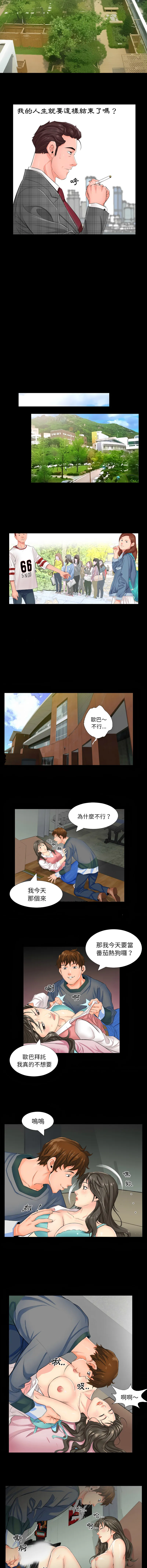 熟男第二春 第1话