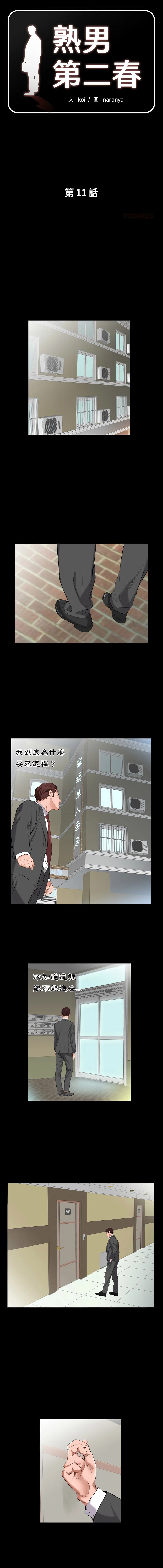 熟男第二春 第11话