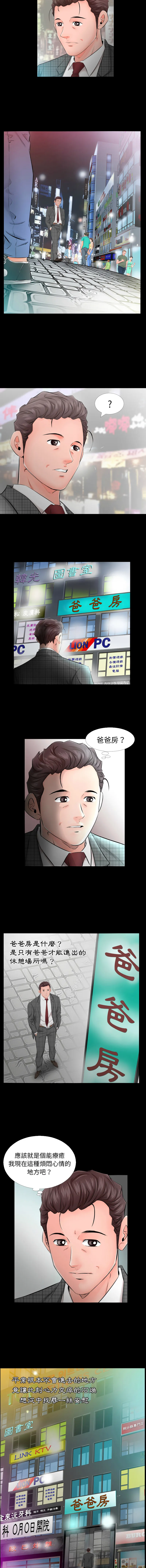 熟男第二春 第4话