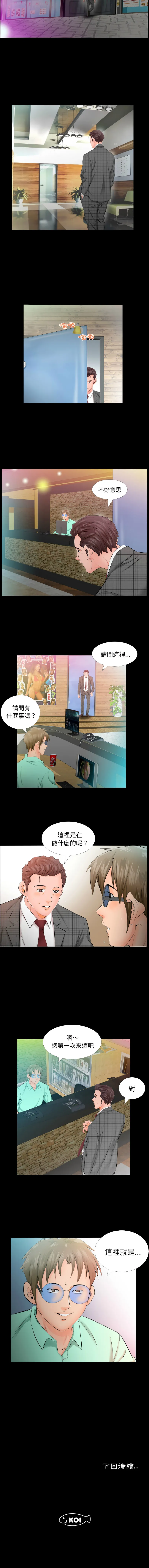 熟男第二春 第4话