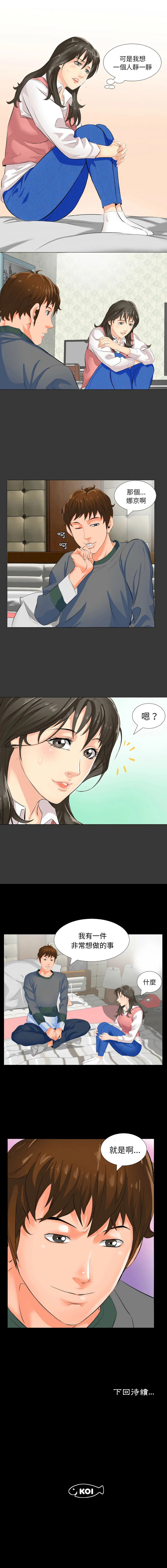 熟男第二春 第2话