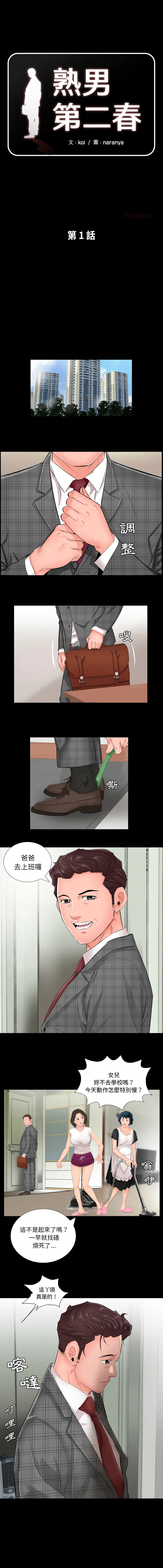 熟男第二春 第1话