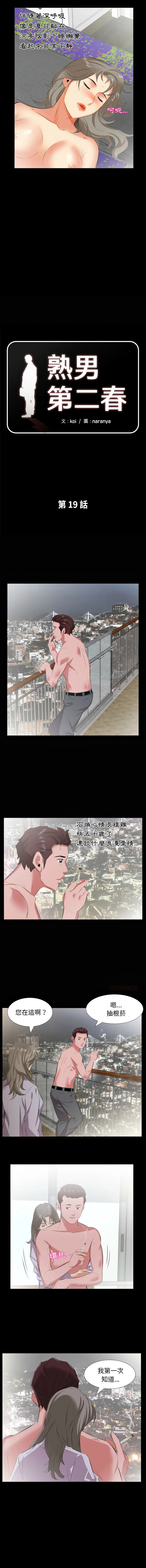 熟男第二春 第19话