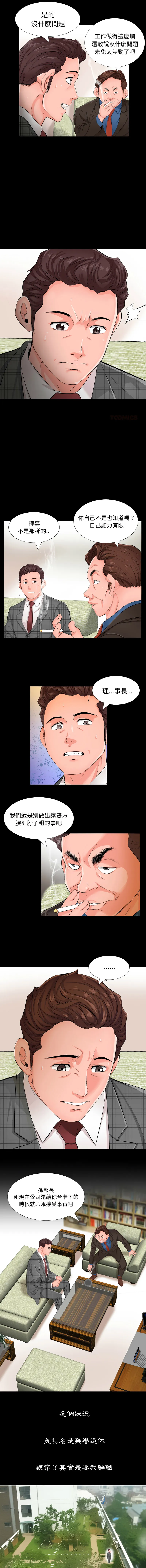 熟男第二春 第1话