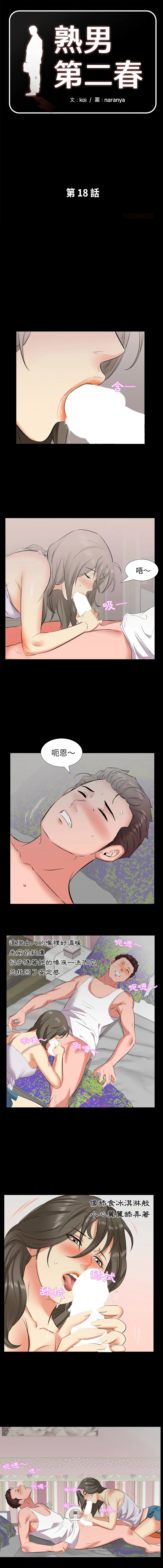 熟男第二春 第18话