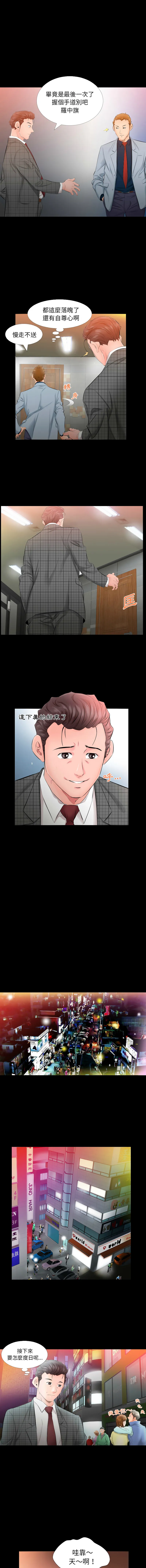 熟男第二春 第4话