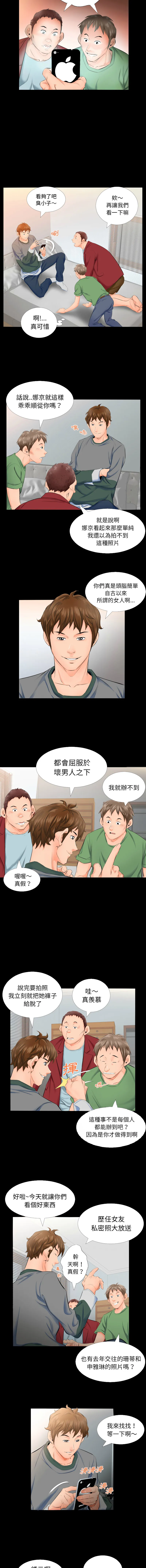 熟男第二春 第4话