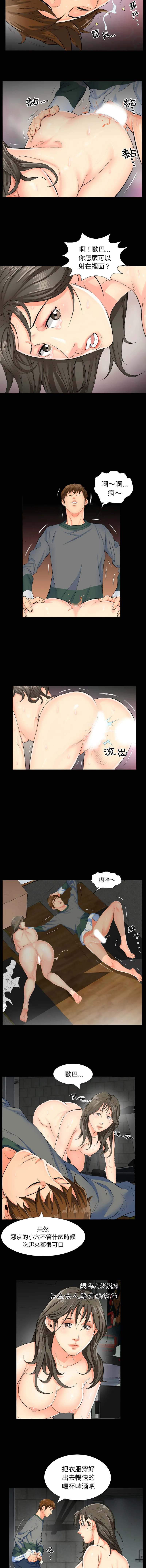 熟男第二春 第1话