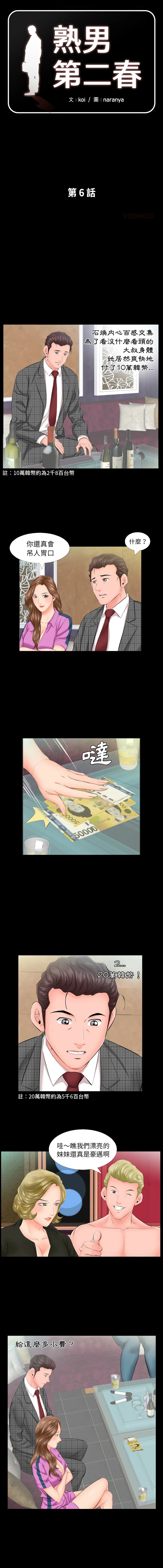 熟男第二春 第6话