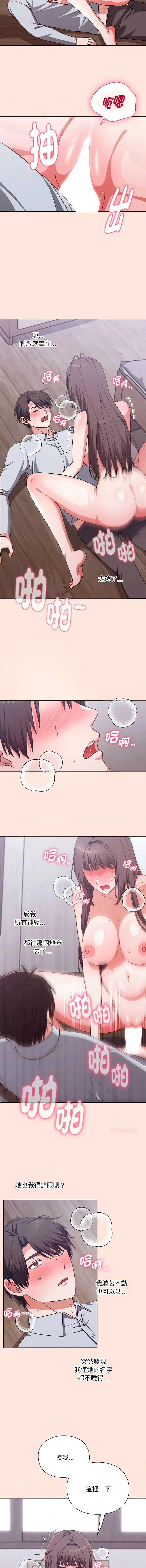 扑通扑通终极密码 第3话