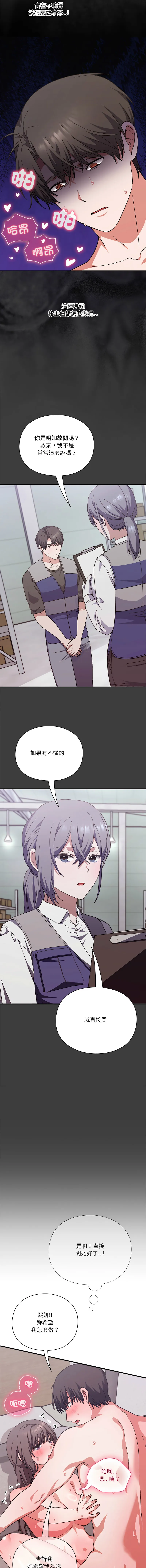 扑通扑通终极密码 第13话