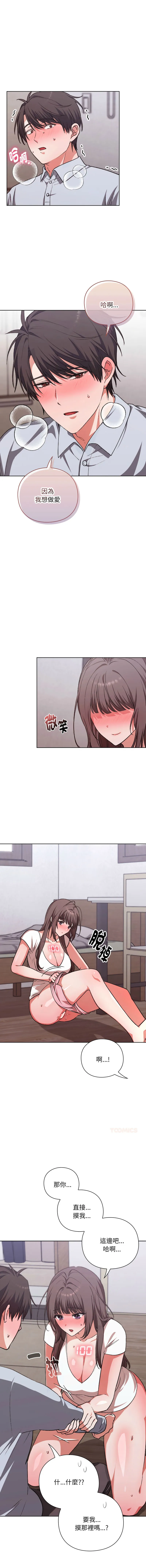 扑通扑通终极密码 第2话