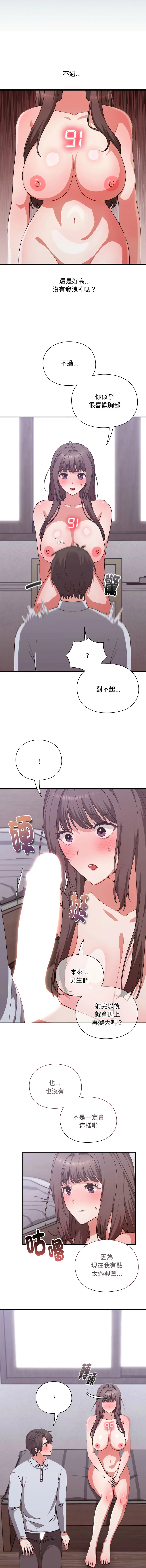 扑通扑通终极密码 第3话
