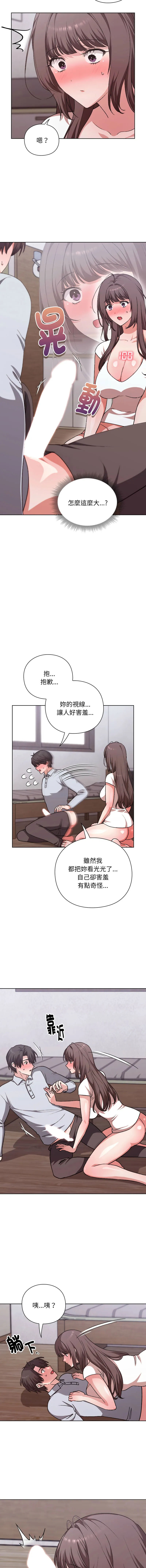 扑通扑通终极密码 第2话