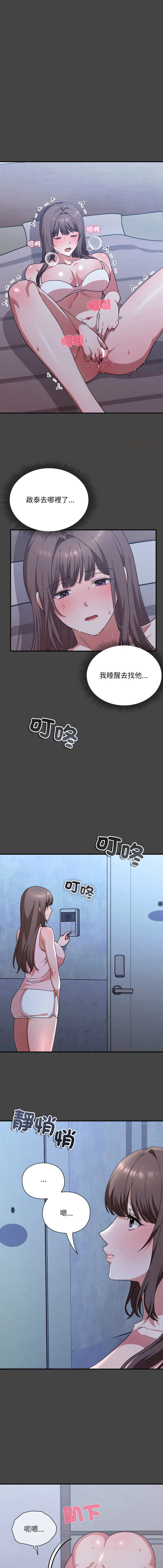 扑通扑通终极密码 第11话