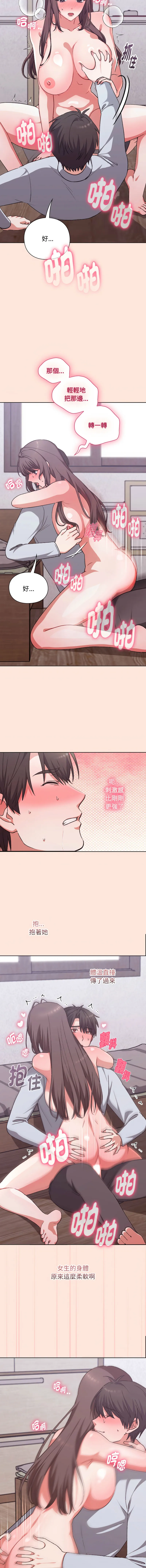 扑通扑通终极密码 第3话