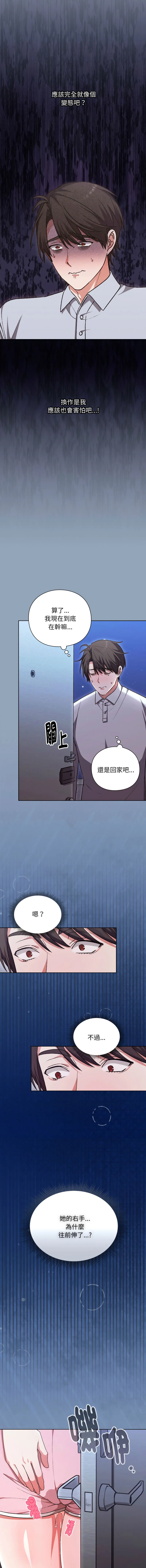 扑通扑通终极密码 第2话