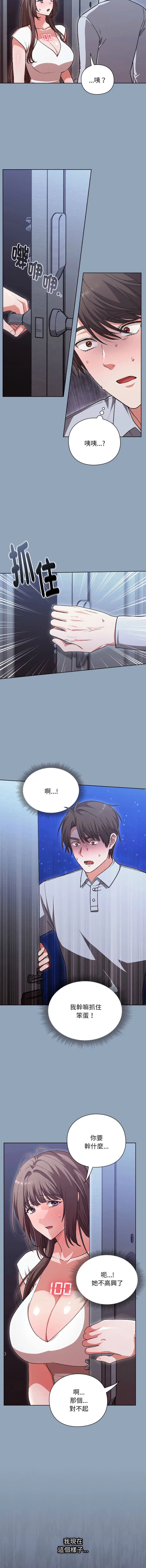 扑通扑通终极密码 第2话