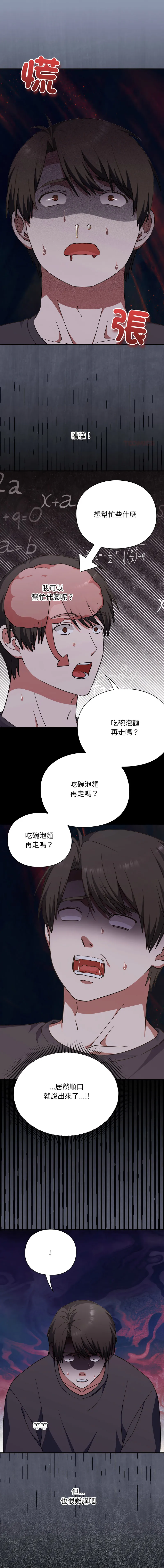 扑通扑通终极密码 第10话
