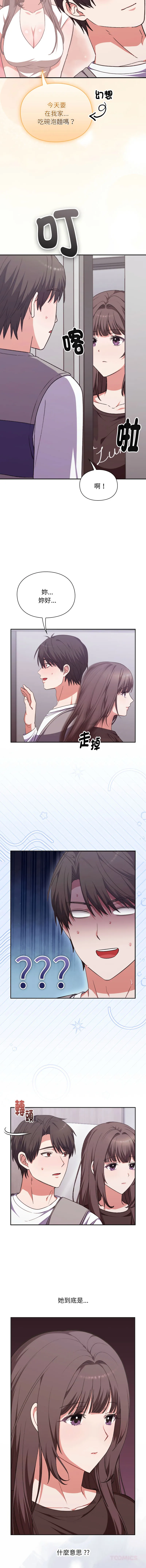 扑通扑通终极密码 第4话
