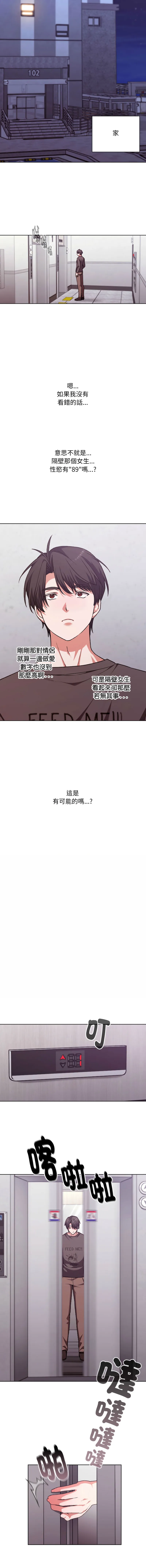 扑通扑通终极密码 第1话