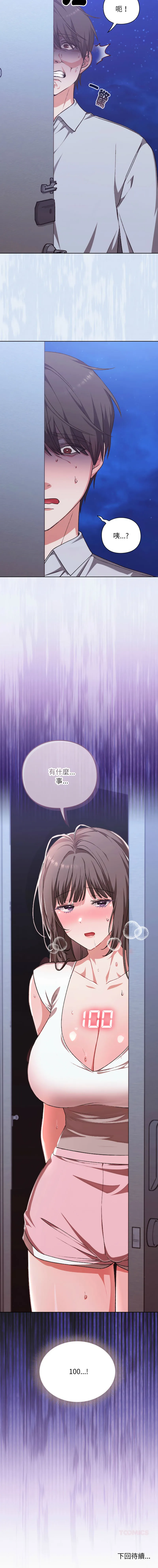 扑通扑通终极密码 第1话