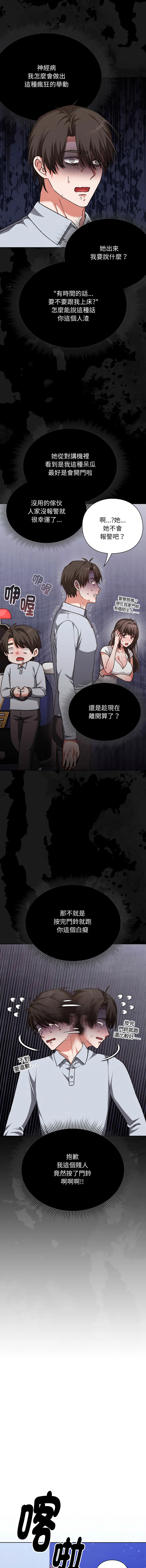 扑通扑通终极密码 第1话