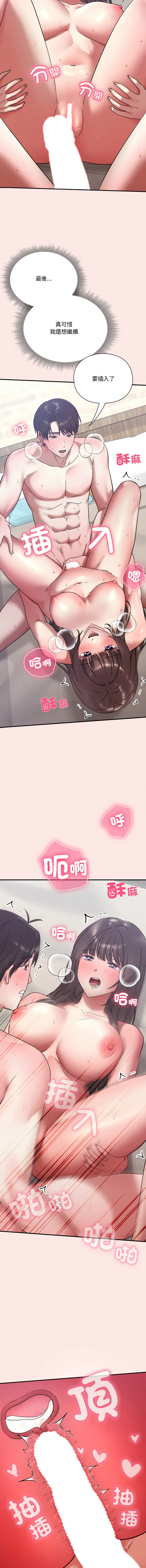 扑通扑通终极密码 第21话