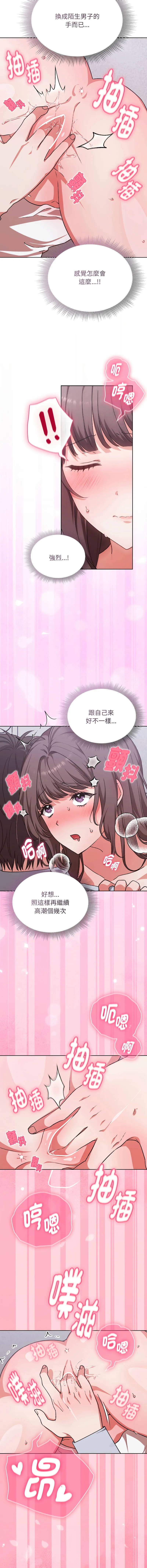 扑通扑通终极密码 第2话