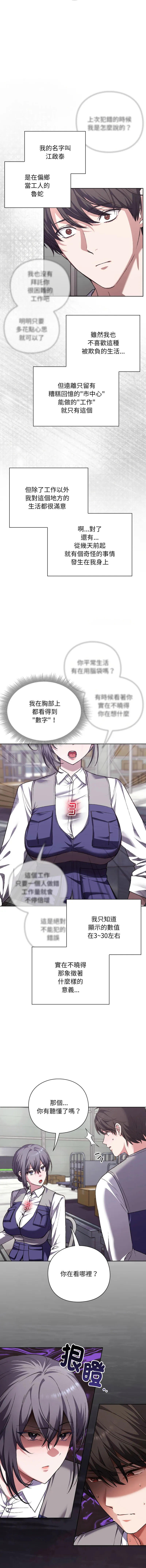 扑通扑通终极密码 第1话