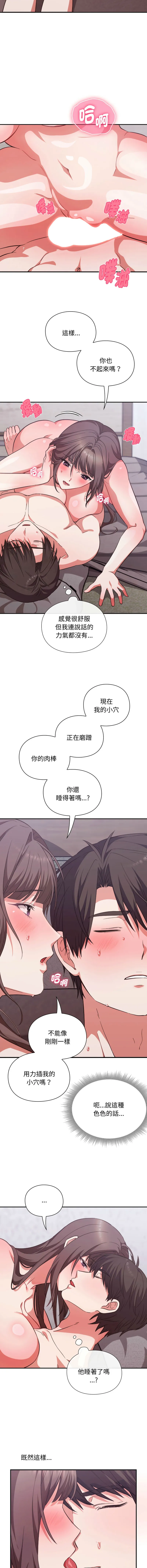 扑通扑通终极密码 第4话