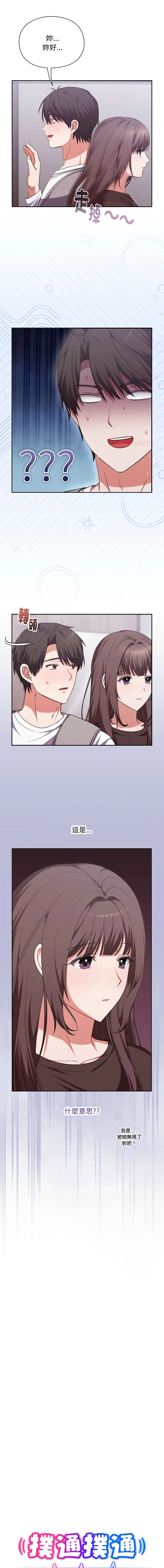 扑通扑通终极密码 第5话
