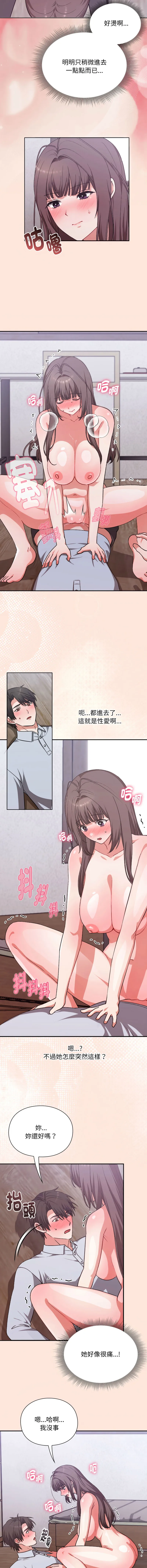 扑通扑通终极密码 第3话