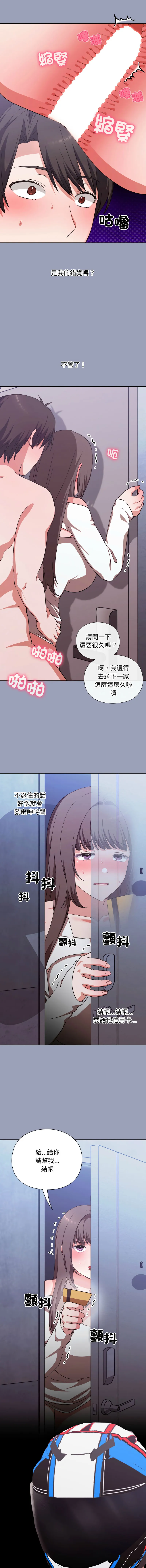 扑通扑通终极密码 第7话